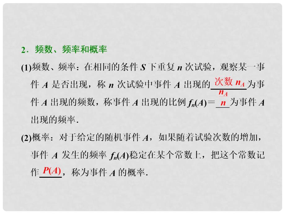 高考数学大一轮复习 第九章 概率 第一节 随机事件的概率课件 文_第2页