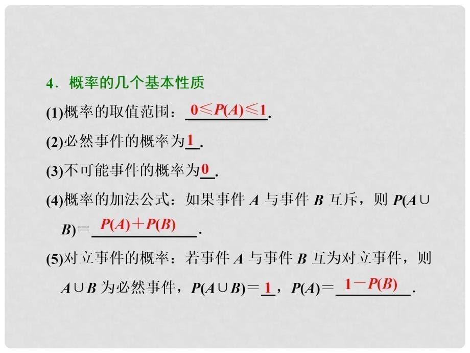 高考数学大一轮复习 第九章 概率 第一节 随机事件的概率课件 文_第5页