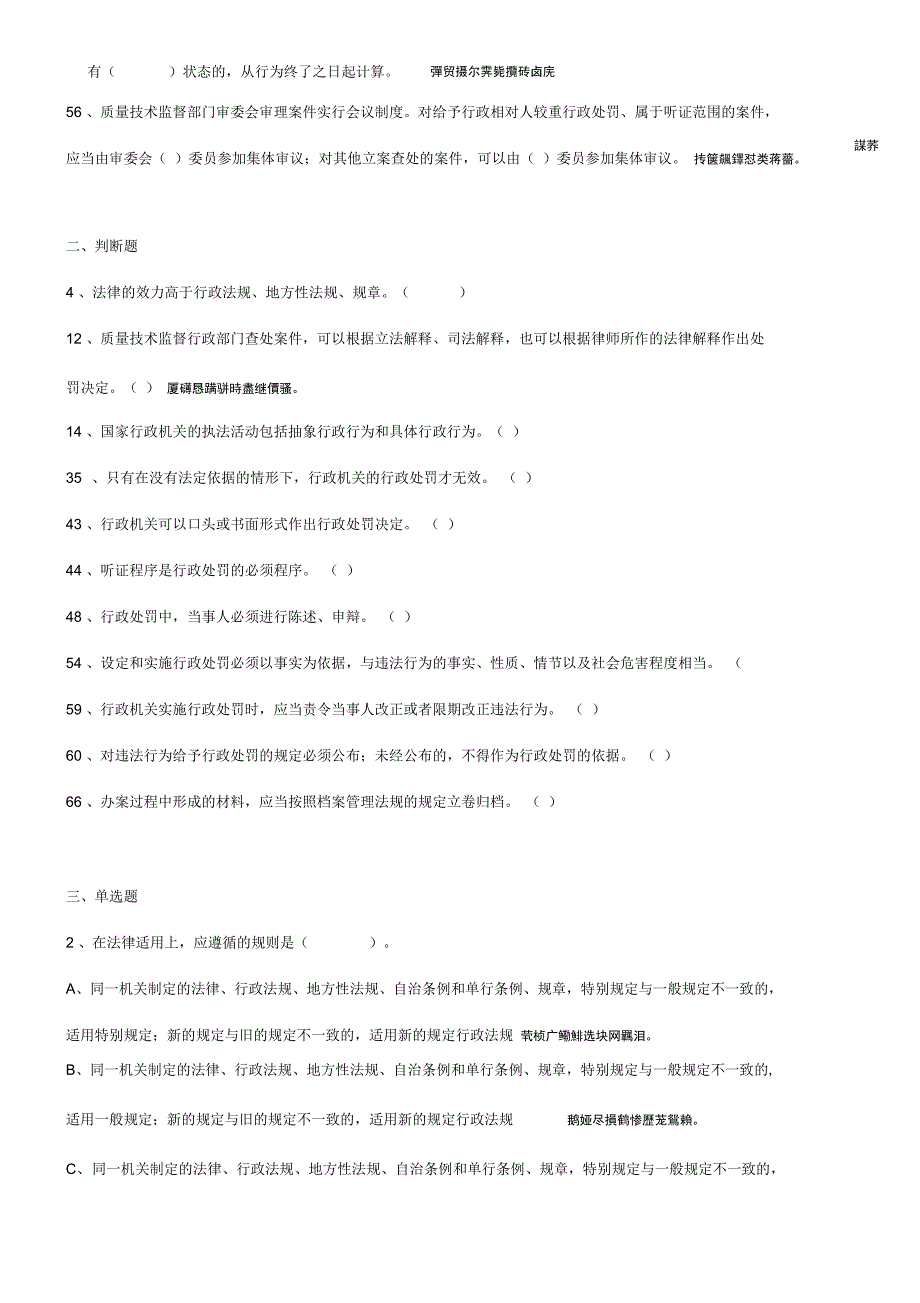 质量技术监督事业单位考试题_第2页