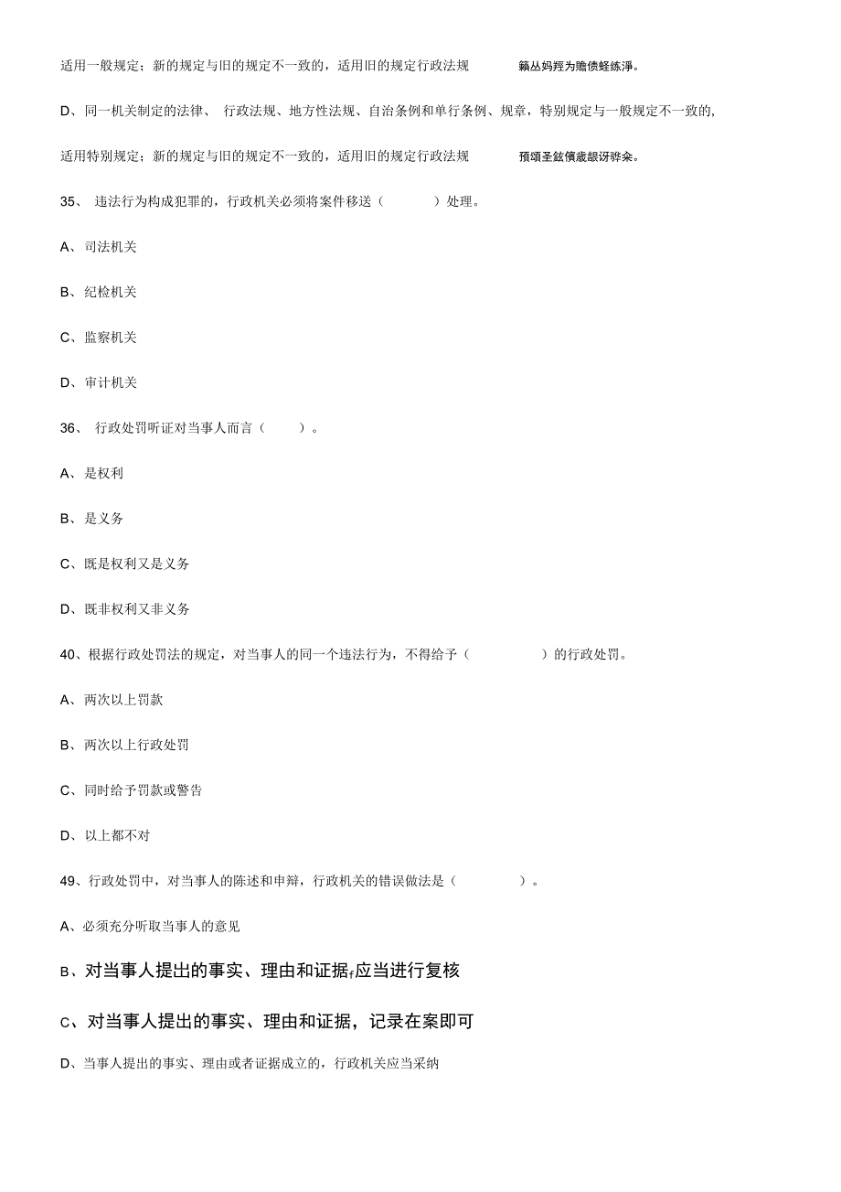 质量技术监督事业单位考试题_第3页