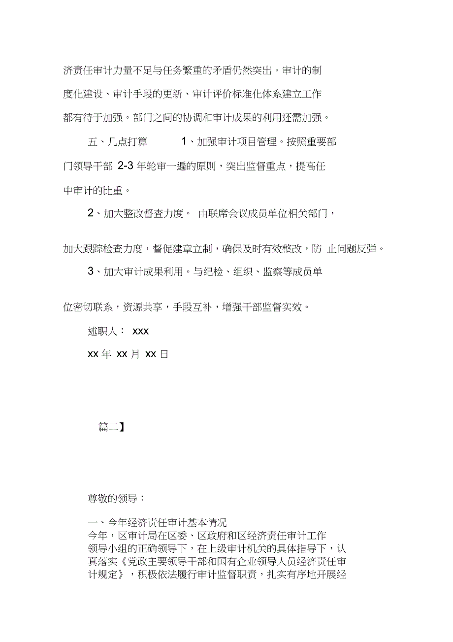 2018年经济责任审计工作述职报告范文精选_第4页