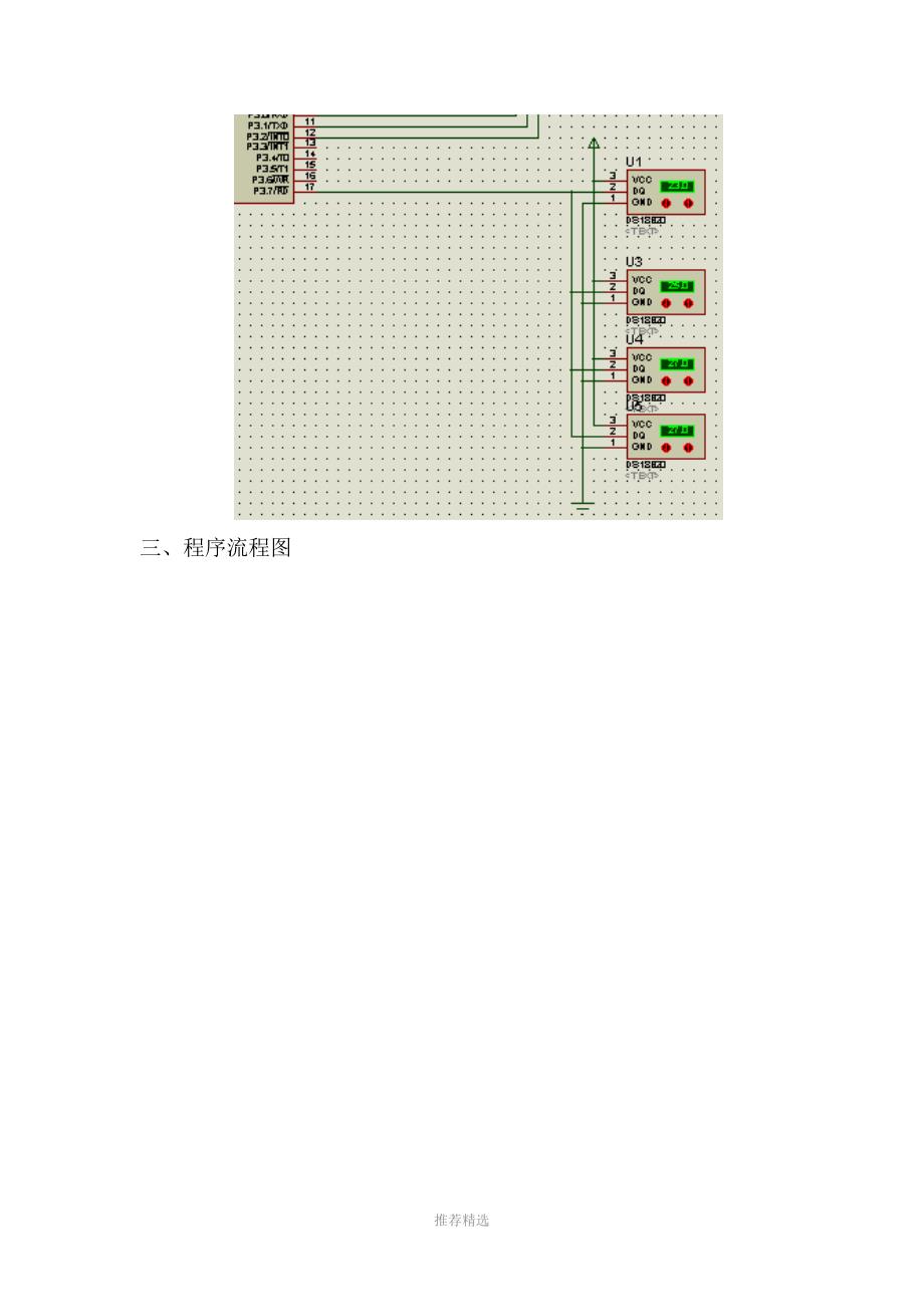 多路温度采集系统_第3页