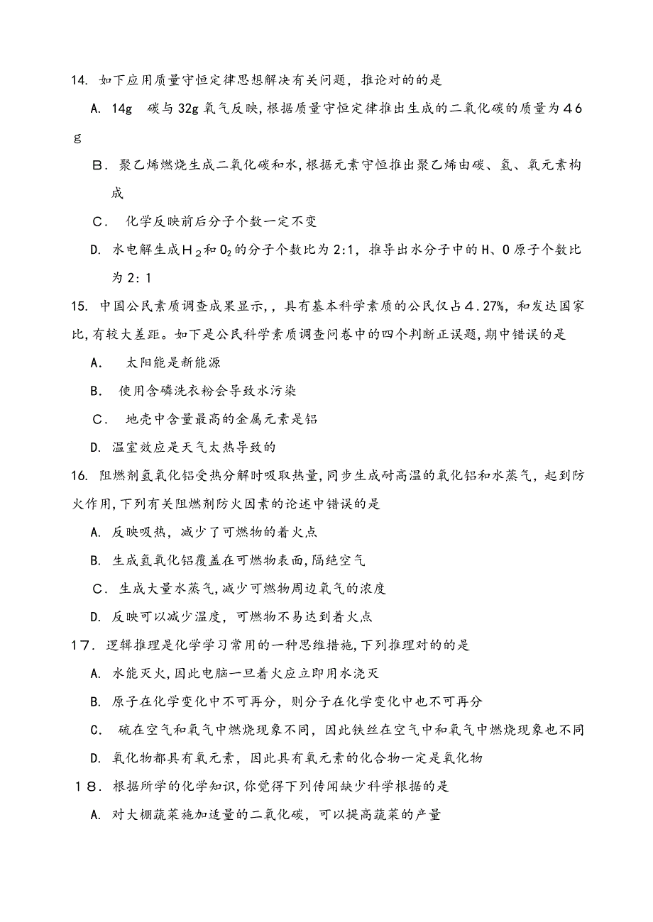 庐江县-第一学期期末考试九年级化学试卷_第4页