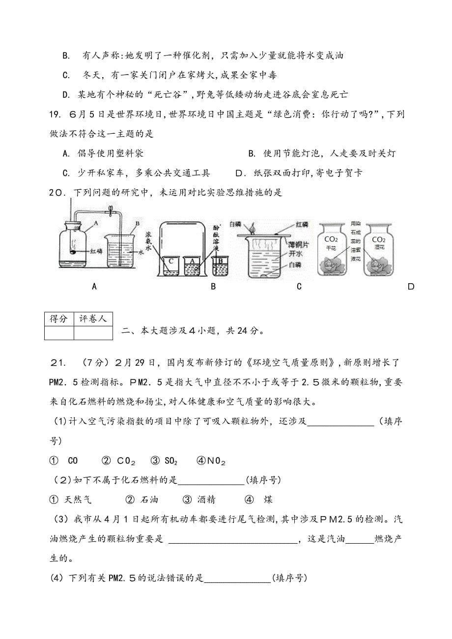 庐江县-第一学期期末考试九年级化学试卷_第5页