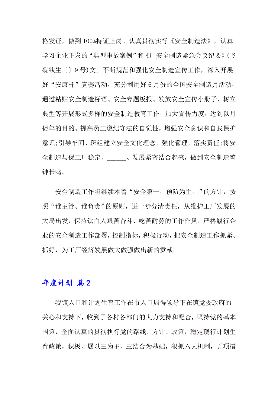 2023年计划模板汇总5篇_第3页