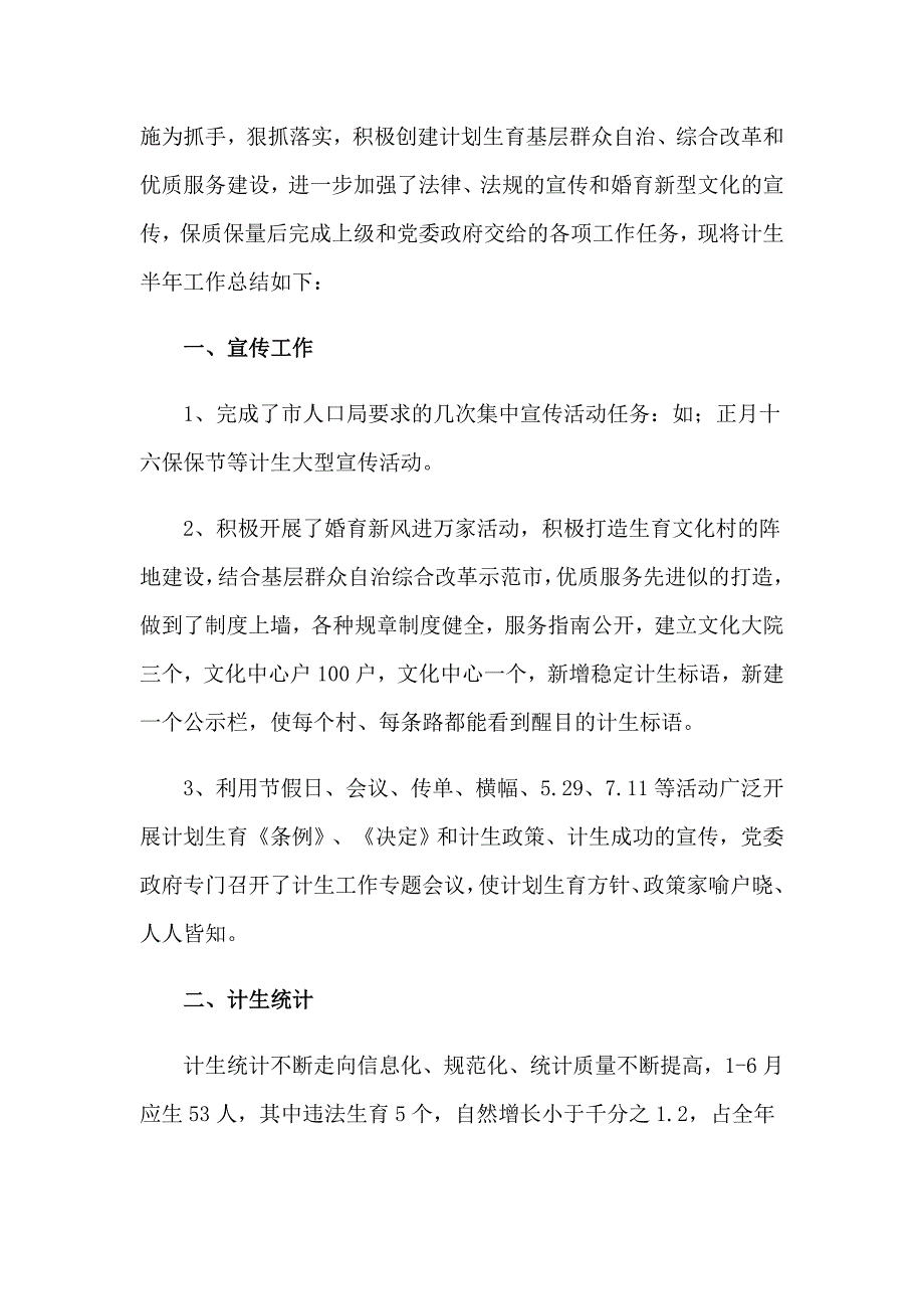 2023年计划模板汇总5篇_第4页