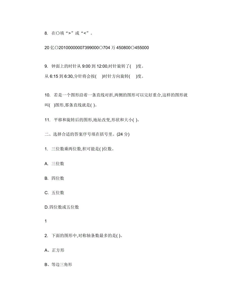 新苏教版四年级下册数学试卷.doc_第2页