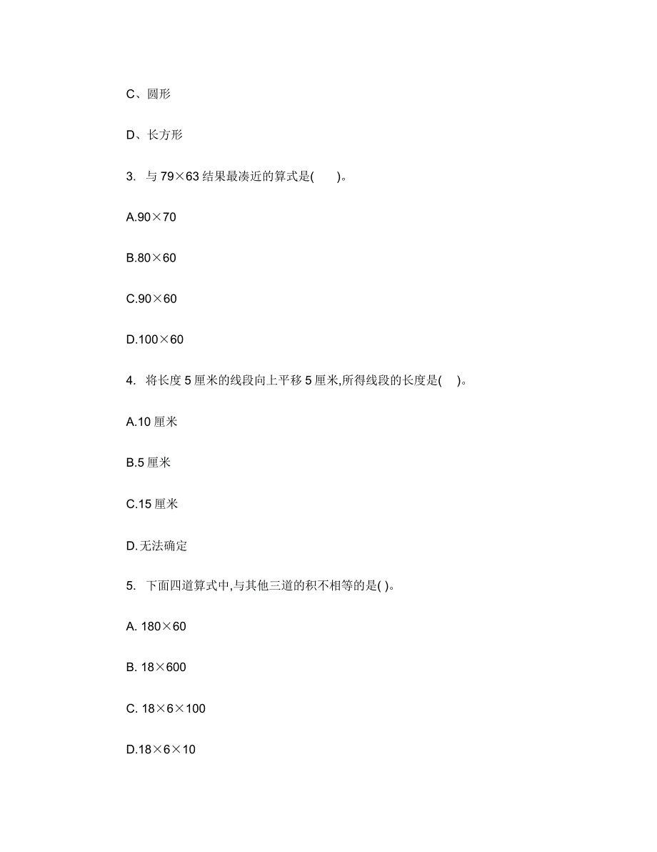 新苏教版四年级下册数学试卷.doc_第3页