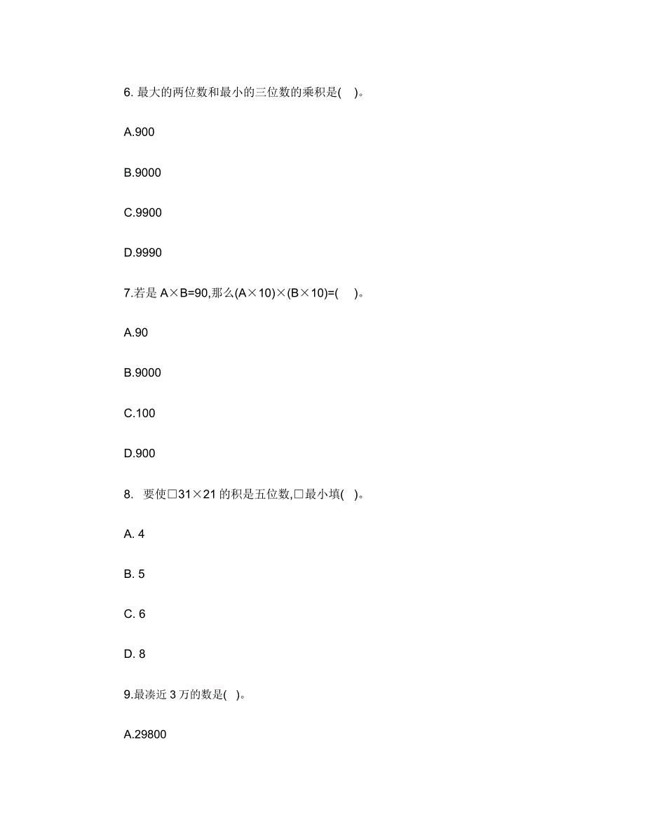 新苏教版四年级下册数学试卷.doc_第4页