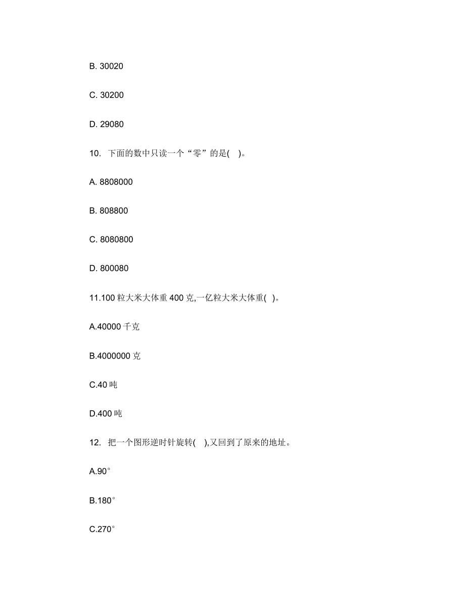 新苏教版四年级下册数学试卷.doc_第5页