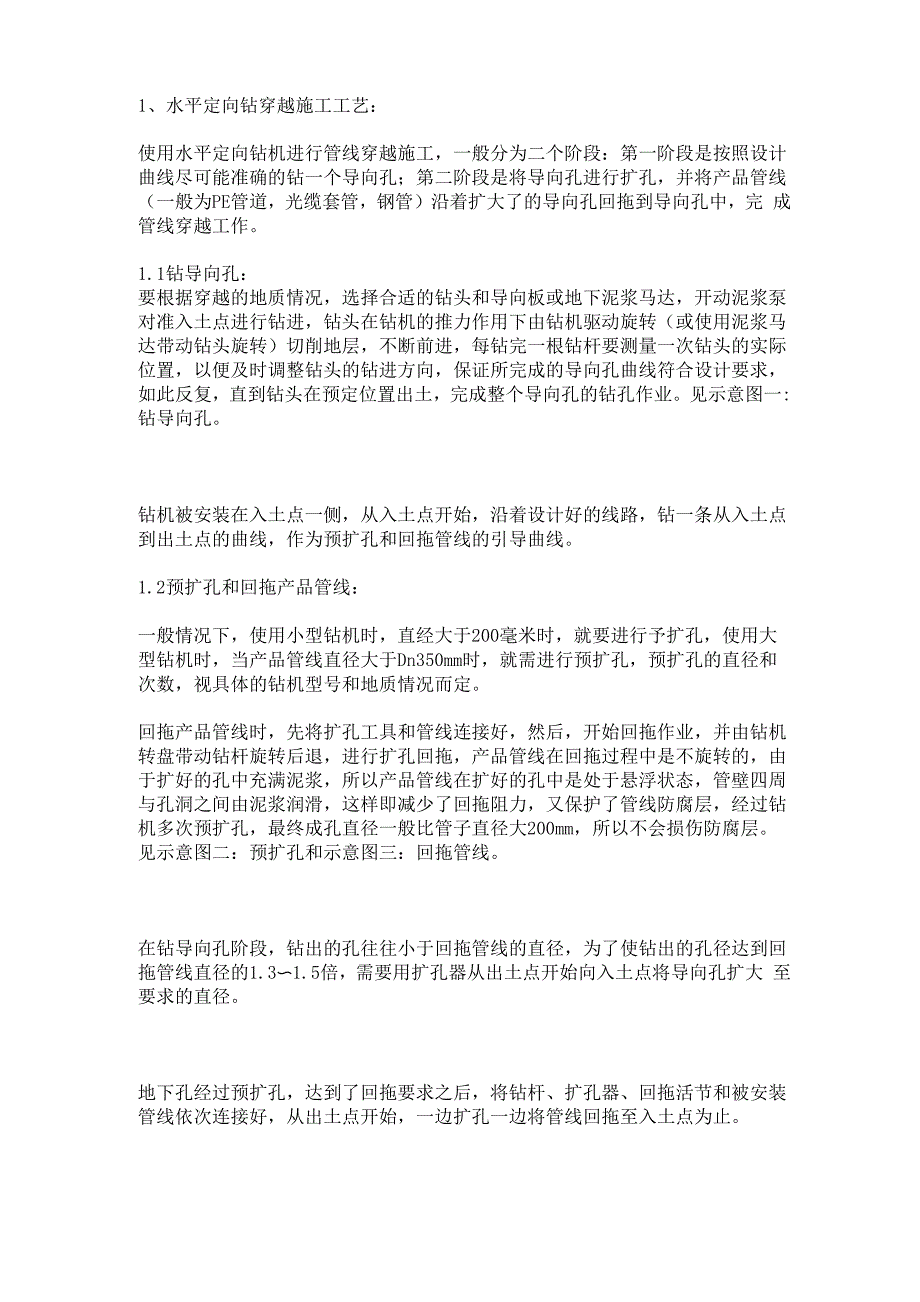 水平定向转工艺_第1页