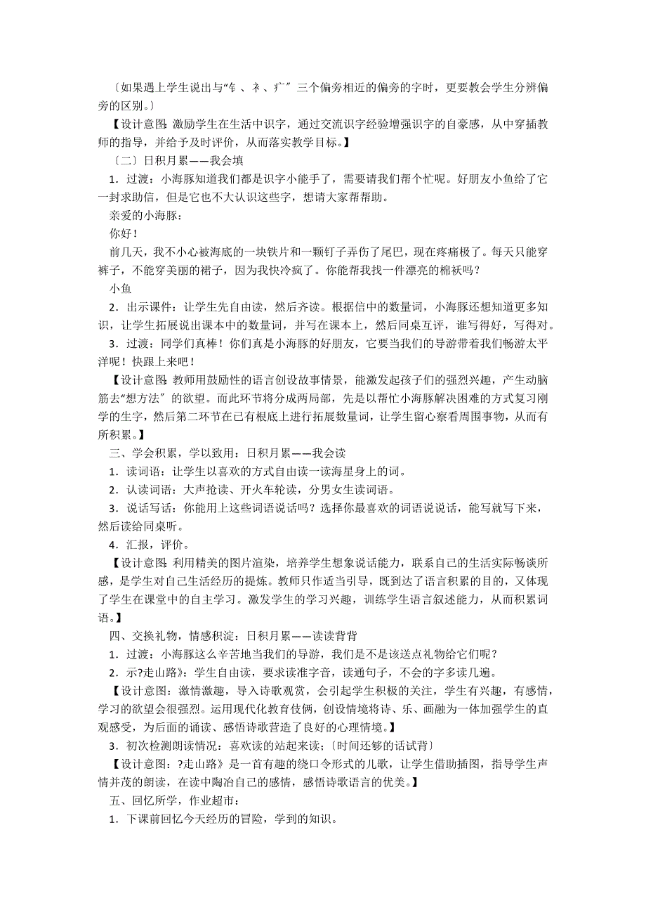 《语文园地五》教学设计（二上）_第3页