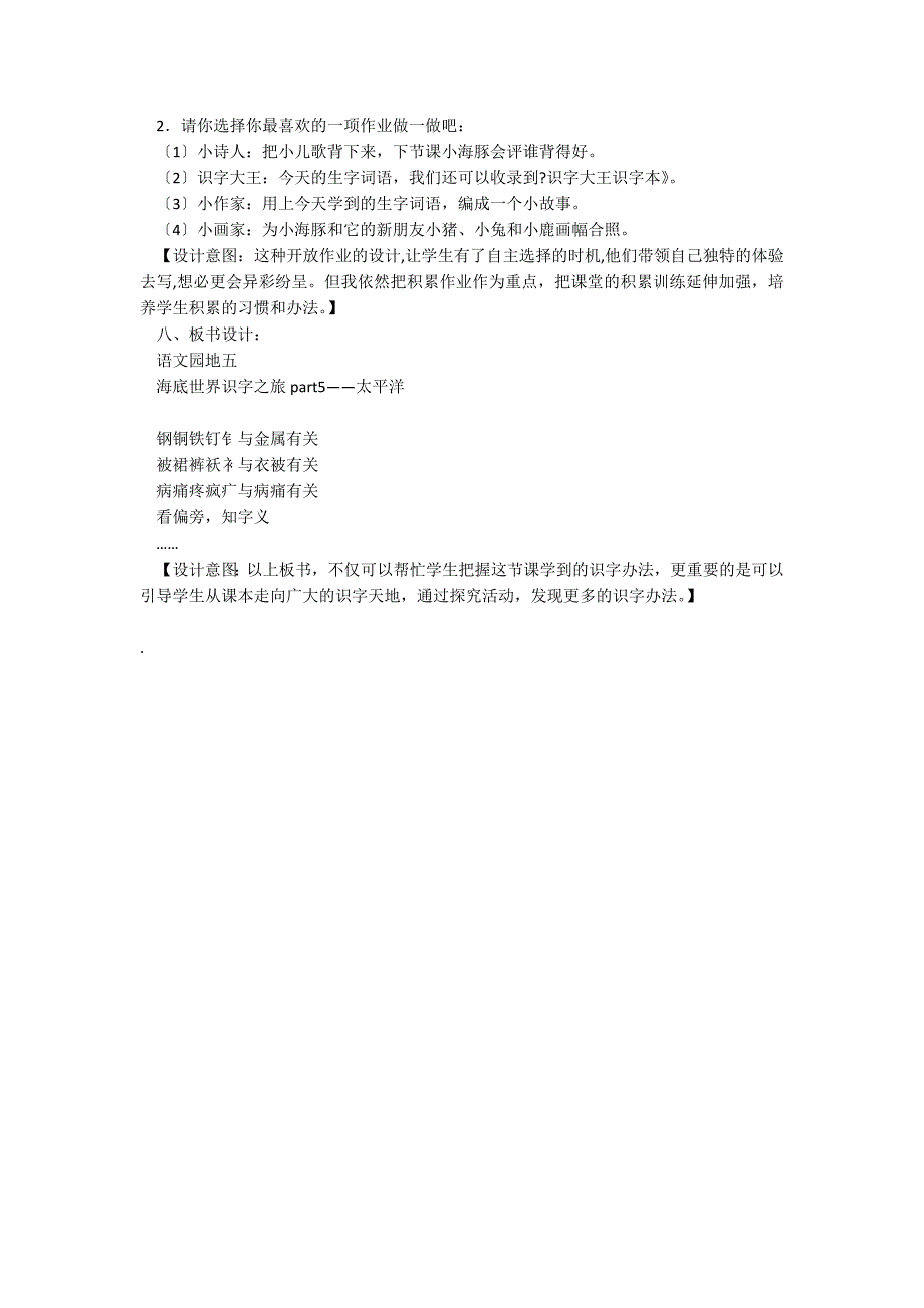 《语文园地五》教学设计（二上）_第4页