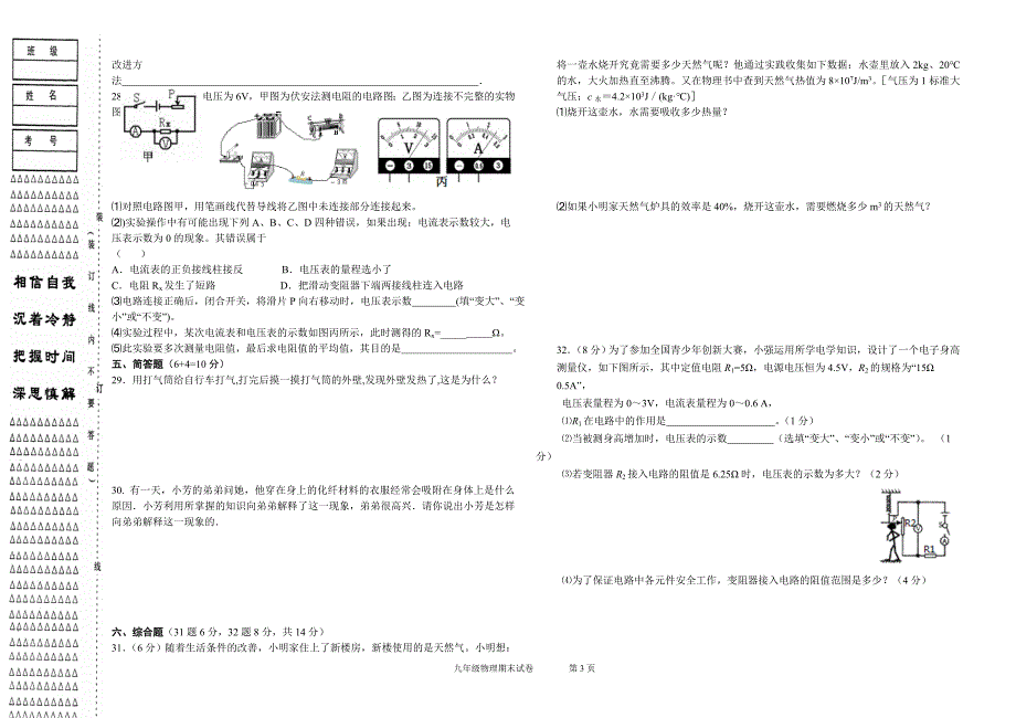 九年级物理期末质量检测试卷_第3页