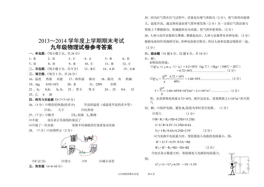 九年级物理期末质量检测试卷_第4页