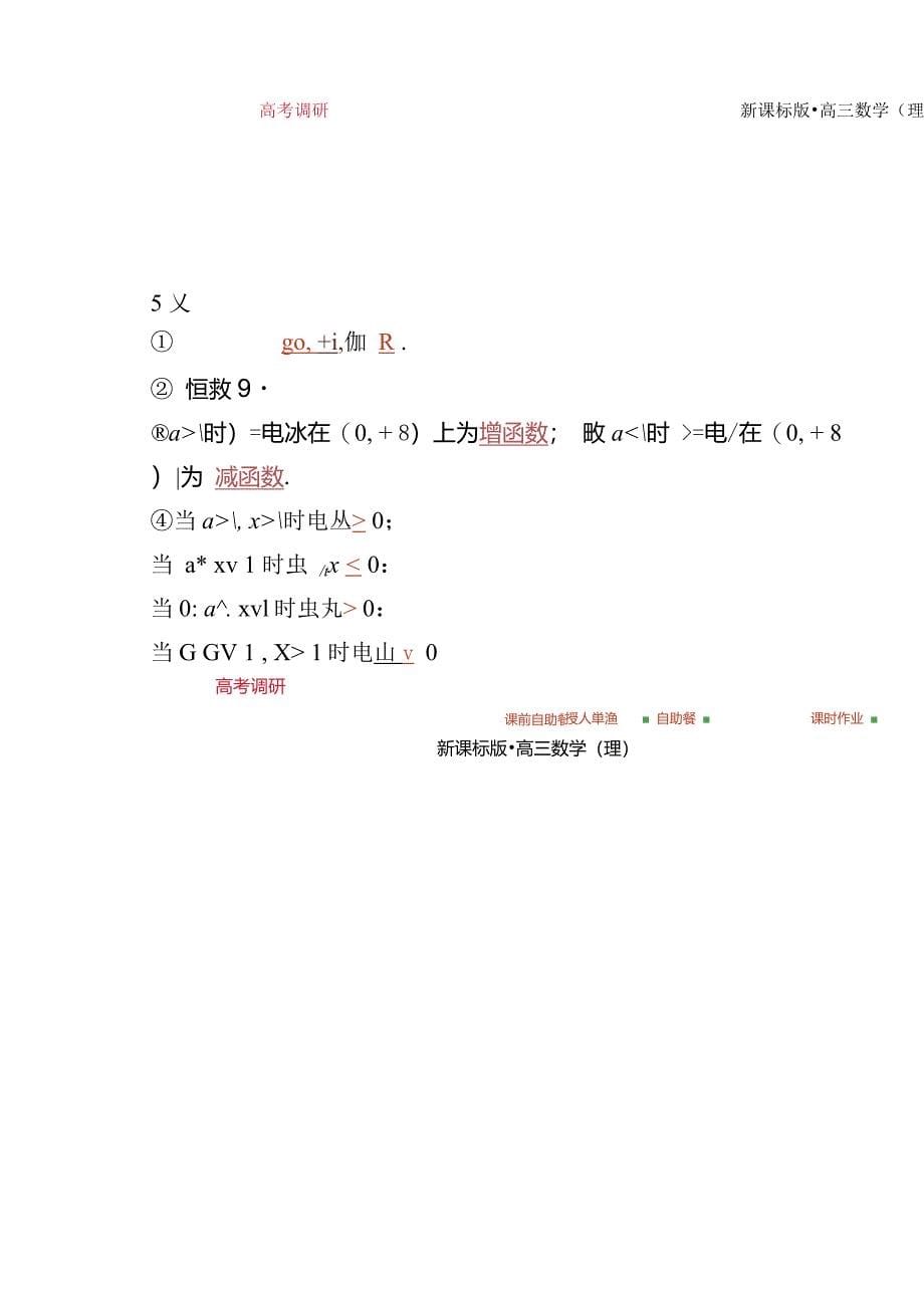 《高考调研》2015届高考数学总复习(人教新课标理科._第5页