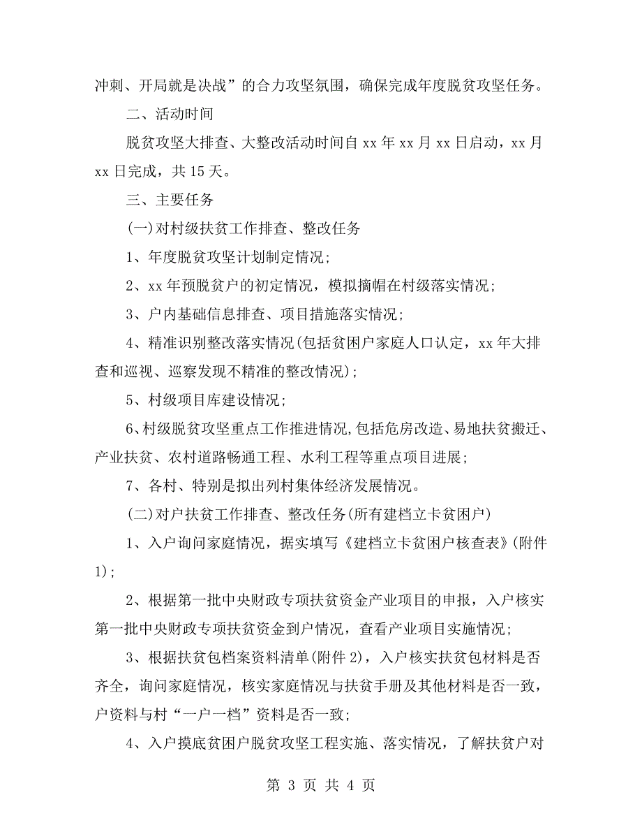 脱贫攻坚大排查大整改方案_第3页