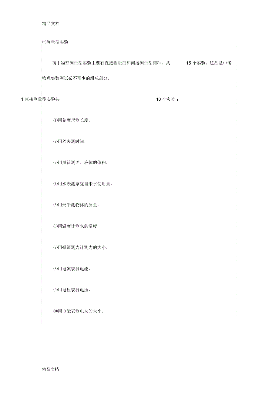 物理实验类型汇总学习资料_第1页