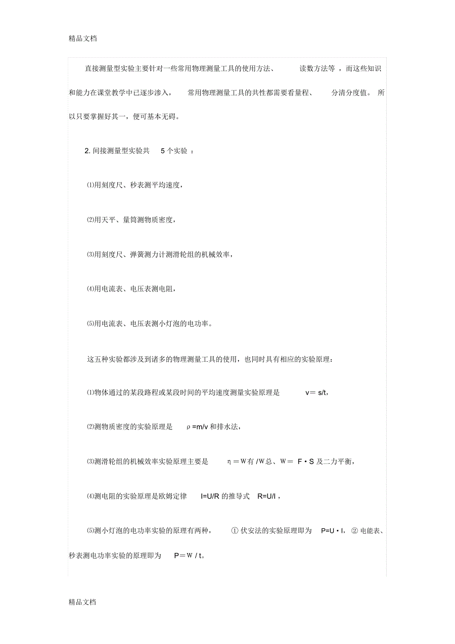 物理实验类型汇总学习资料_第2页