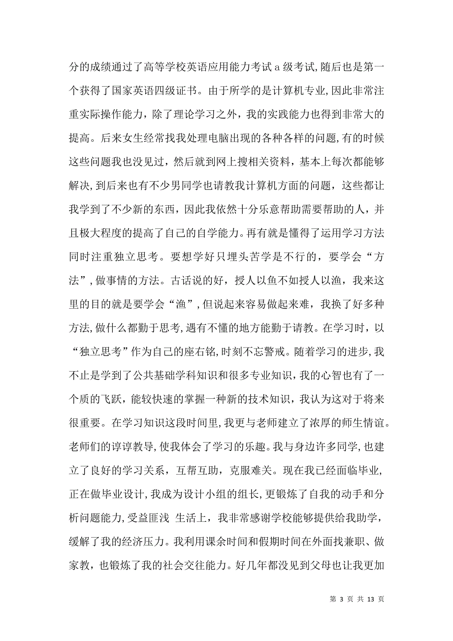 大学生毕业自我介绍2_第3页