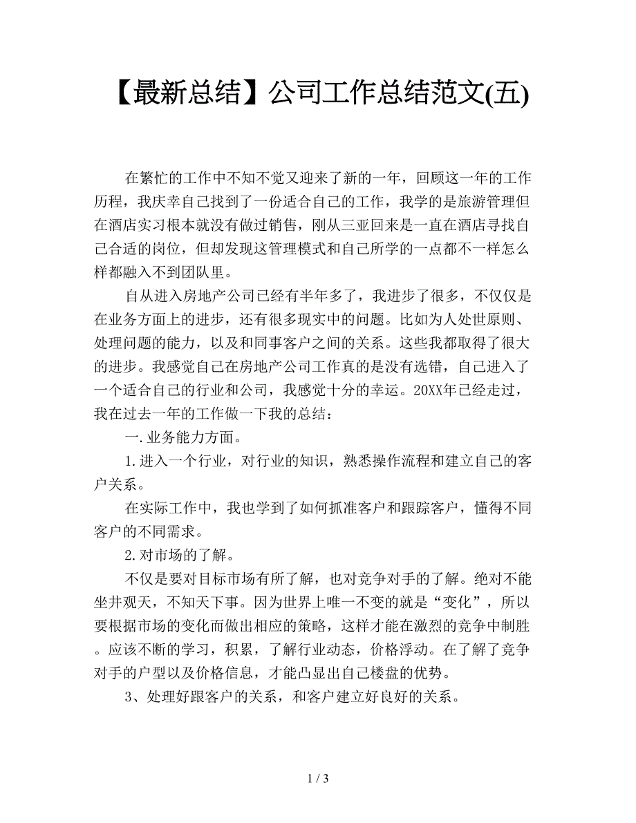 【最新总结】公司工作总结范文(五).doc_第1页