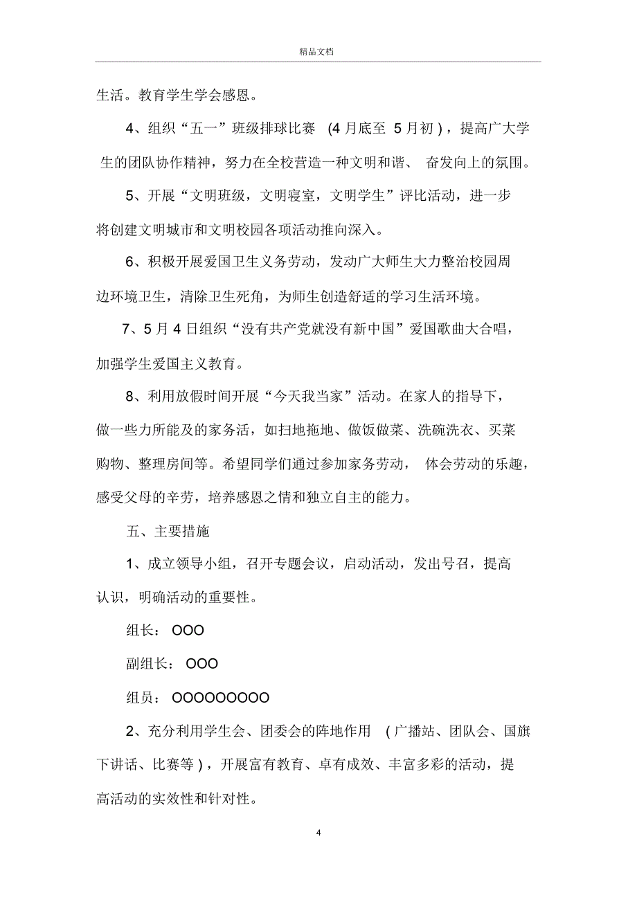 2020精选5.1劳动节活动方案策划书五篇_第4页