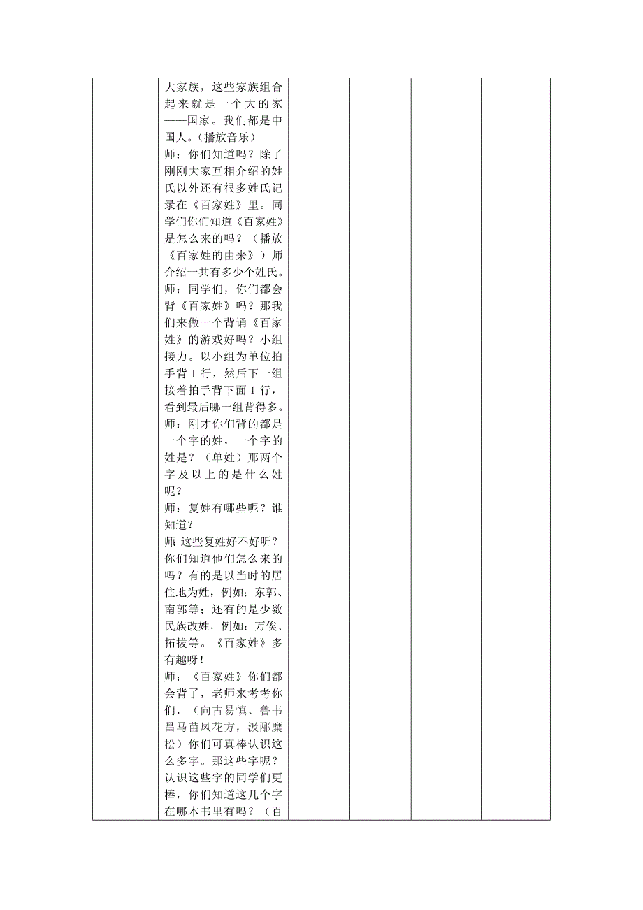 一年级下册语文教案-识字1.2姓氏歌｜人教部编版_第3页