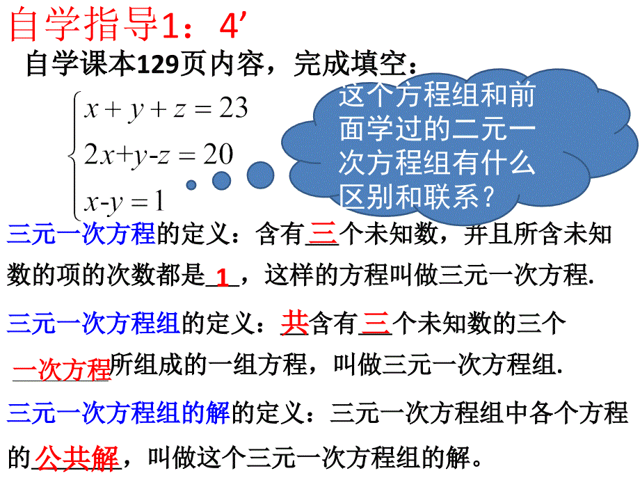 58_三元一次方程组_第3页