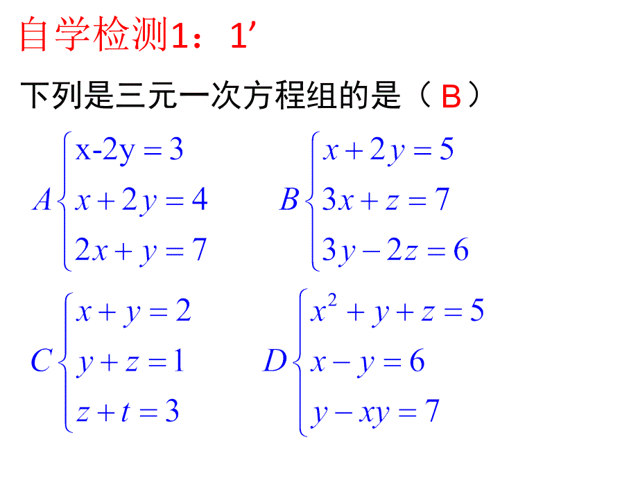 58_三元一次方程组_第4页