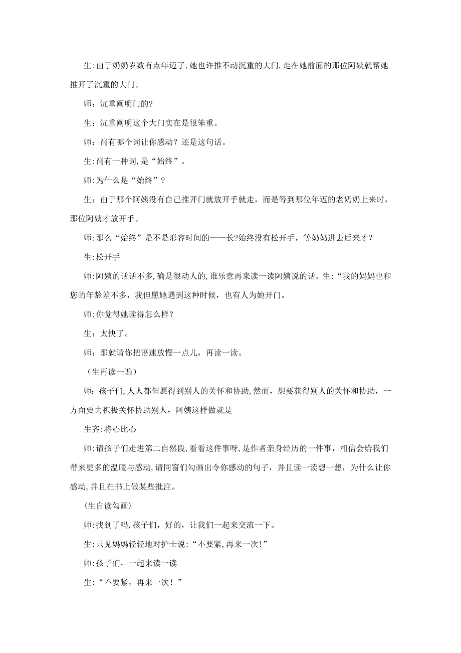 第九届小学语文青年教师教学大赛王文艳课堂实录将心比心_第4页