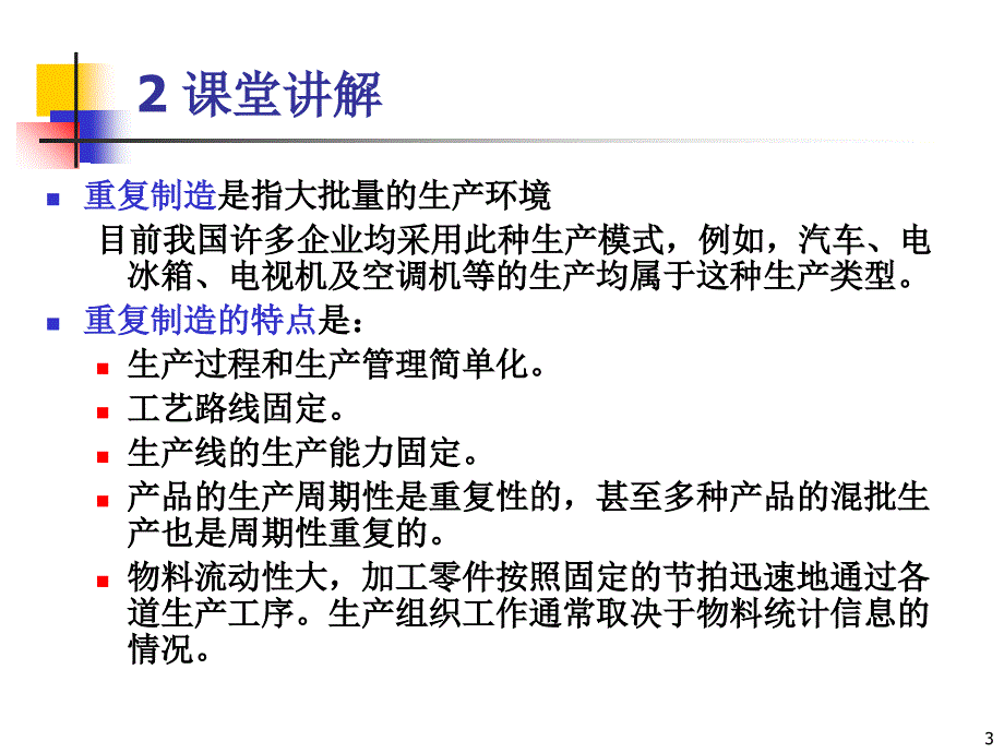 jit准时生产制造生产模块_第3页