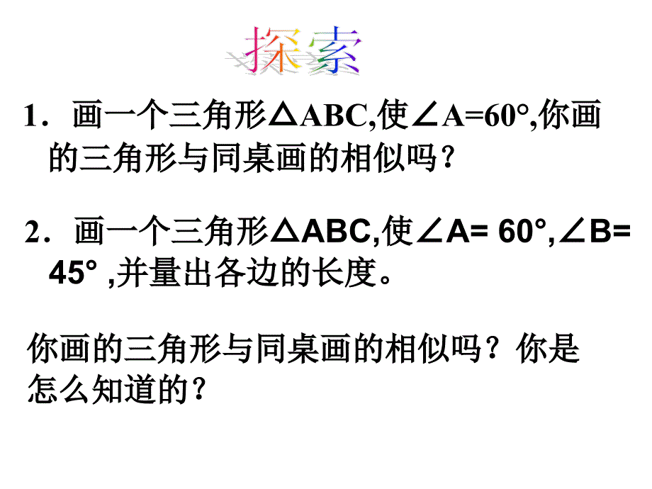 探索三角形相似的条件1_第3页