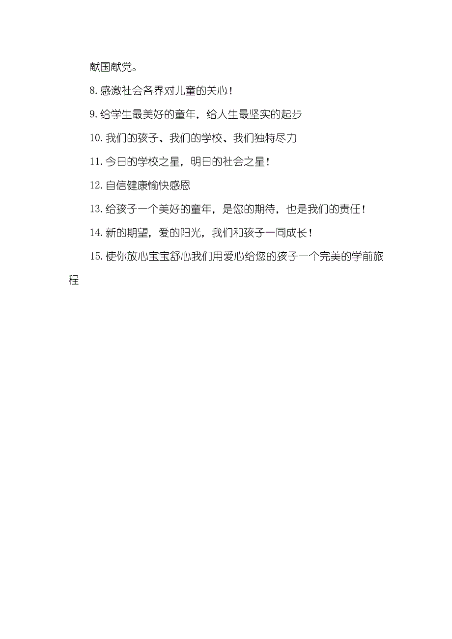 幼儿园六一儿童节宣传口号_第4页