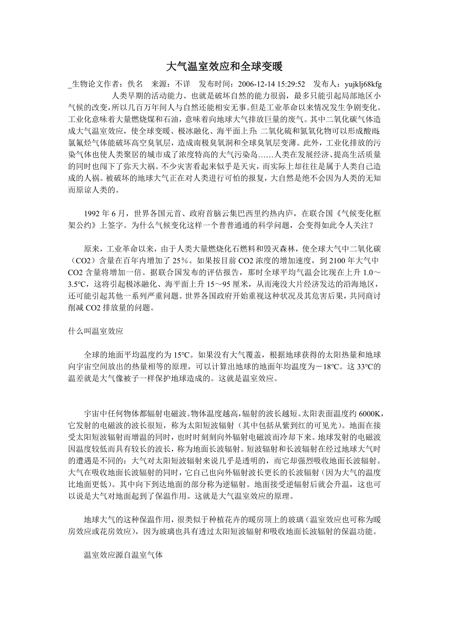 大气温室效应和全球变暖.doc_第1页