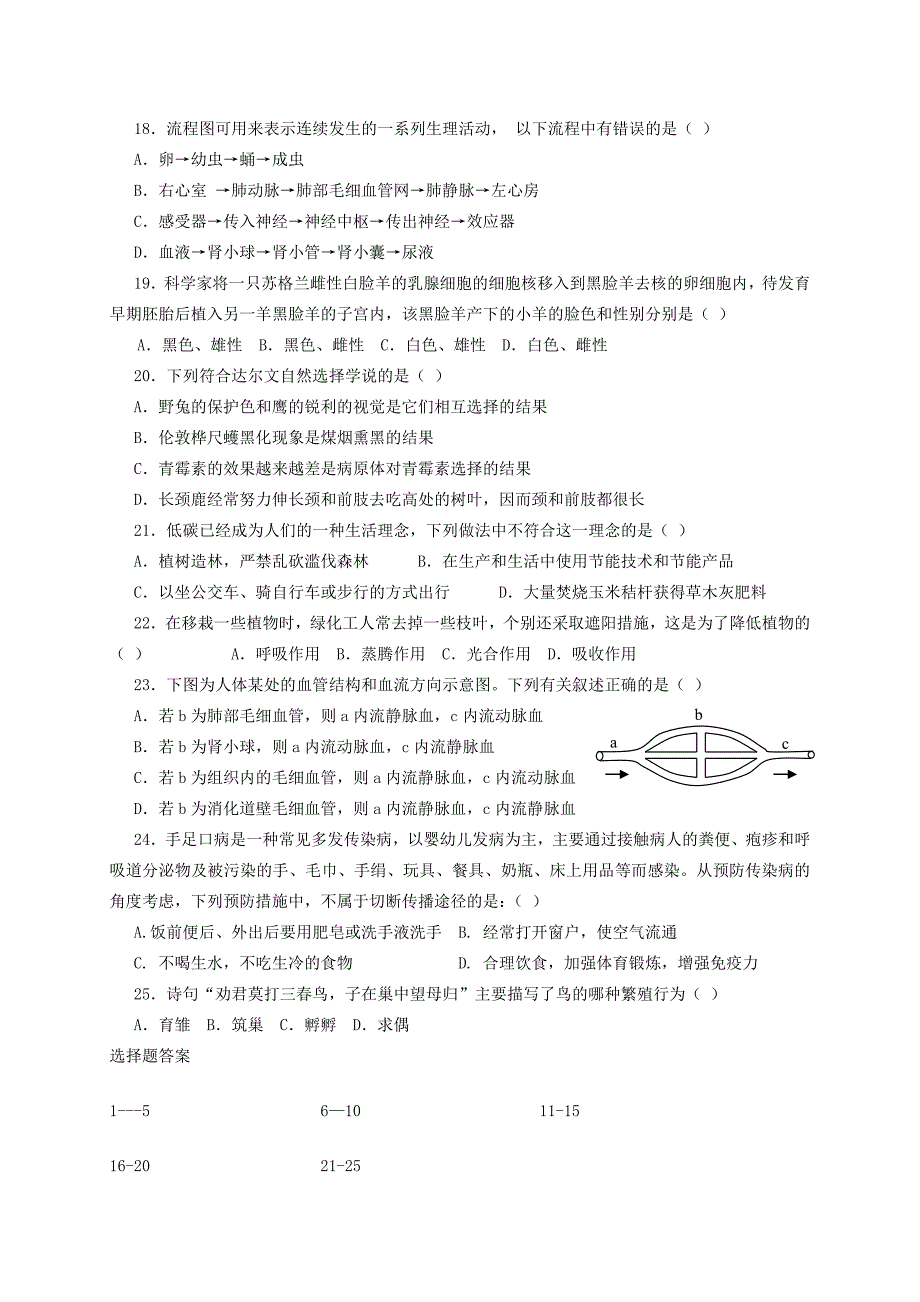 精选类山东省新泰市泉沟中学202x年中考生物模拟试题无答案_第3页