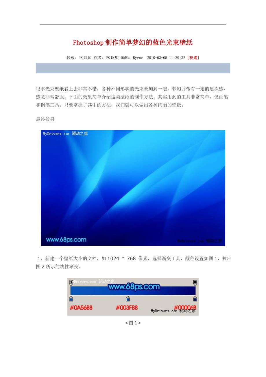 Photoshop制作简单梦幻的蓝色光束壁纸.doc_第1页