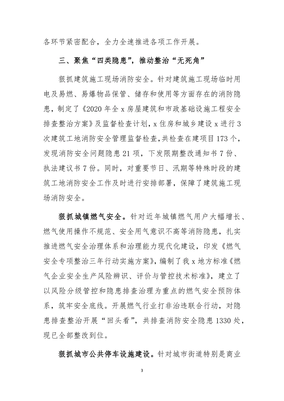 2020年住建局消防安全专项整治三年行动工作总结情况汇报4_第3页