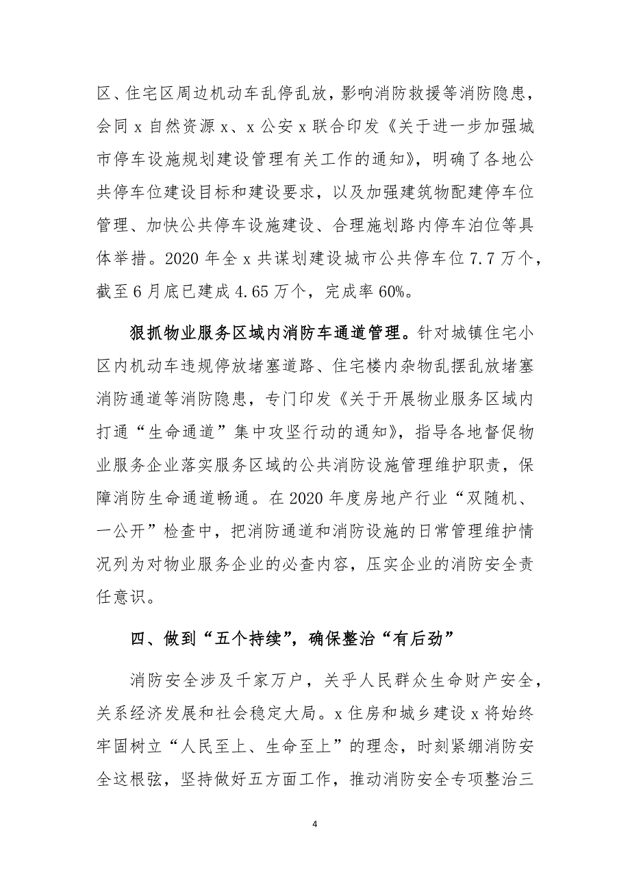 2020年住建局消防安全专项整治三年行动工作总结情况汇报4_第4页