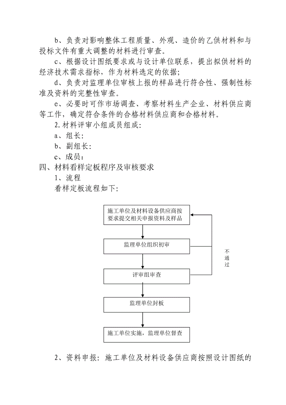 建筑材料看样定板管理制度_第3页