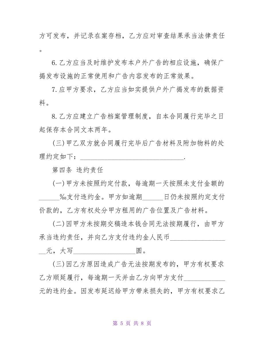 上海市户外广告合同.doc_第5页