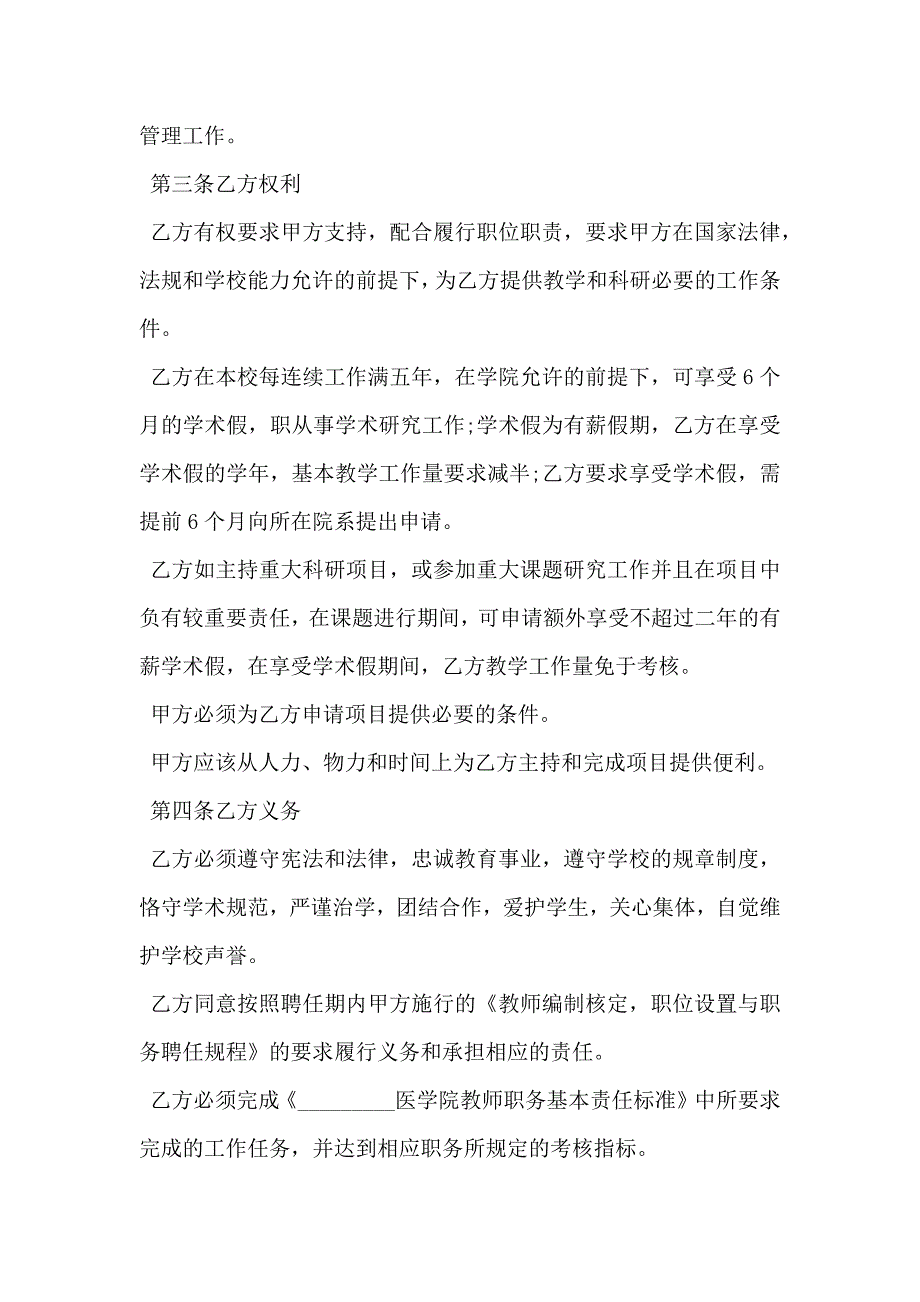 教师职务聘任劳动合同_第3页