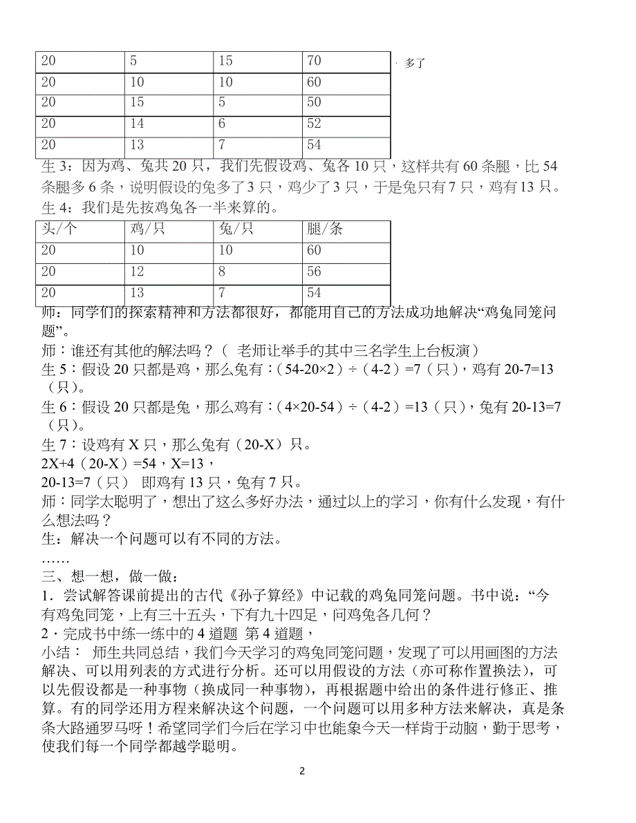 鸡兔同笼应用题解法_第2页