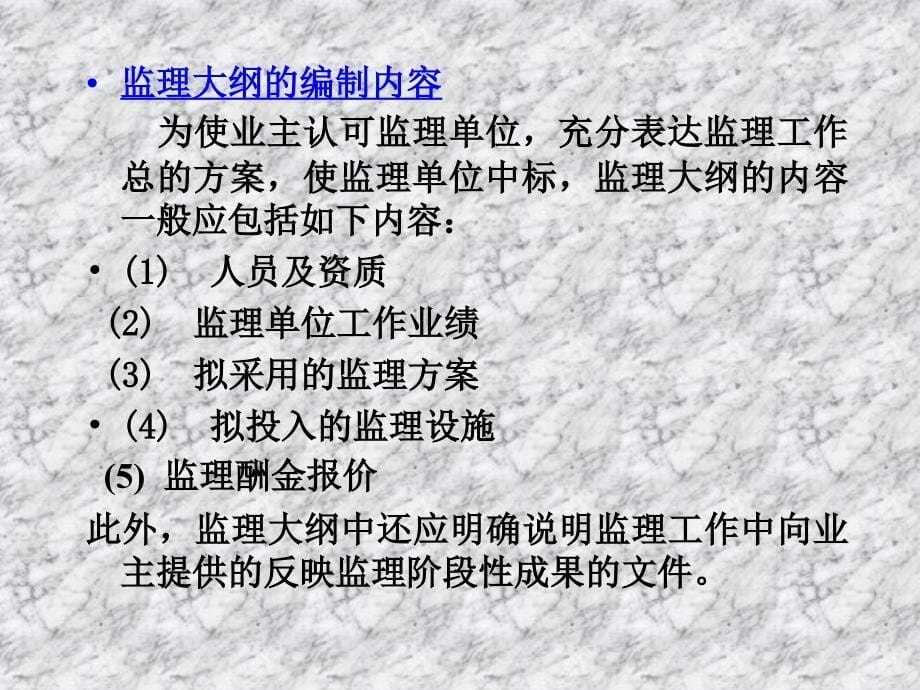 zAAA第3章建设工程监理规划性文件_第5页