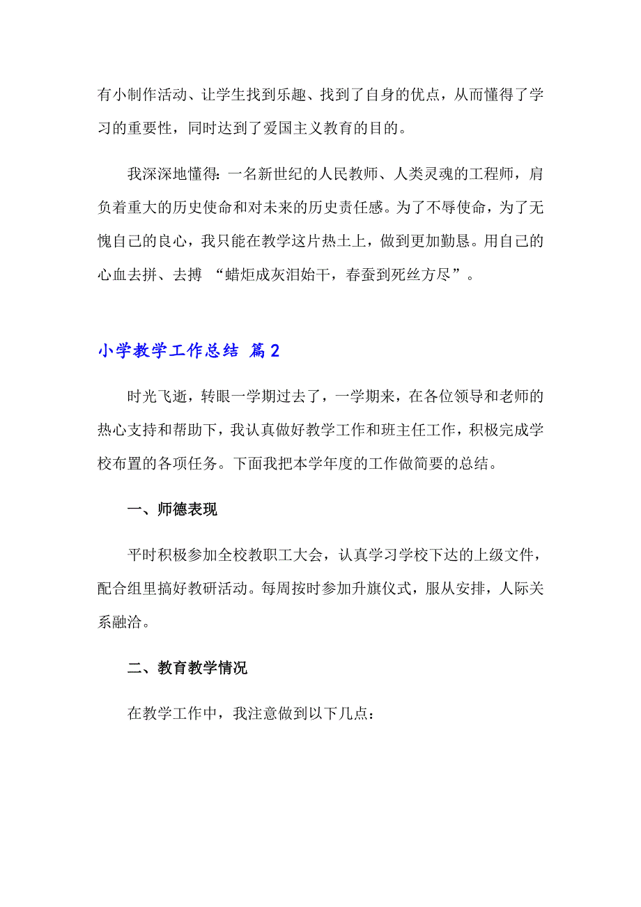 小学教学工作总结范文汇总9篇_第4页