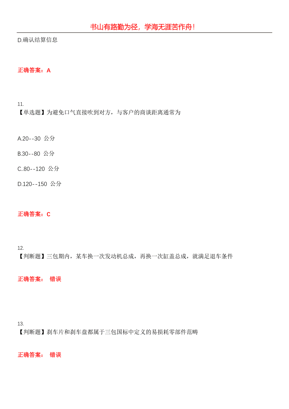 2023年服务行业人员《服务顾问》考试全真模拟易错、难点汇编第五期（含答案）试卷号：28_第4页