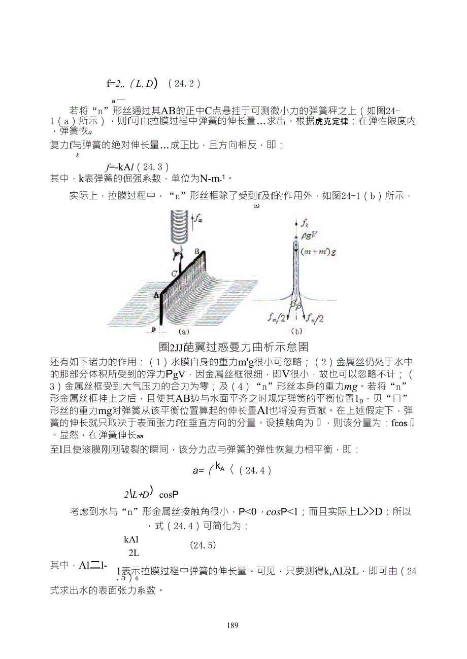 用焦利氏秤测定液体的表面张力系数_第3页