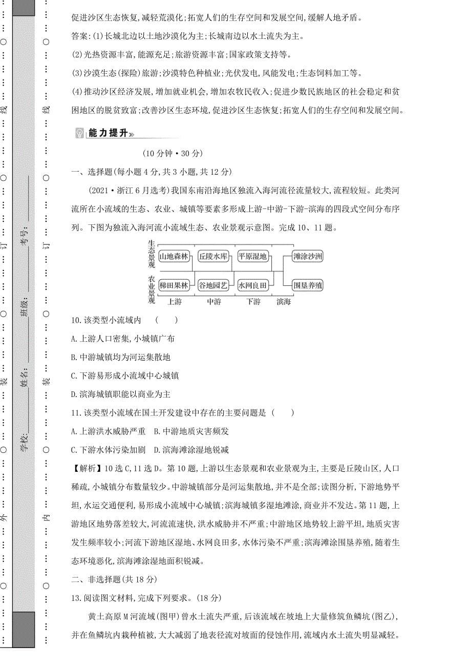 江苏省2021-2022学年新教材高中地理素养强化练四生态脆弱区的综合治理（含解析）_第5页