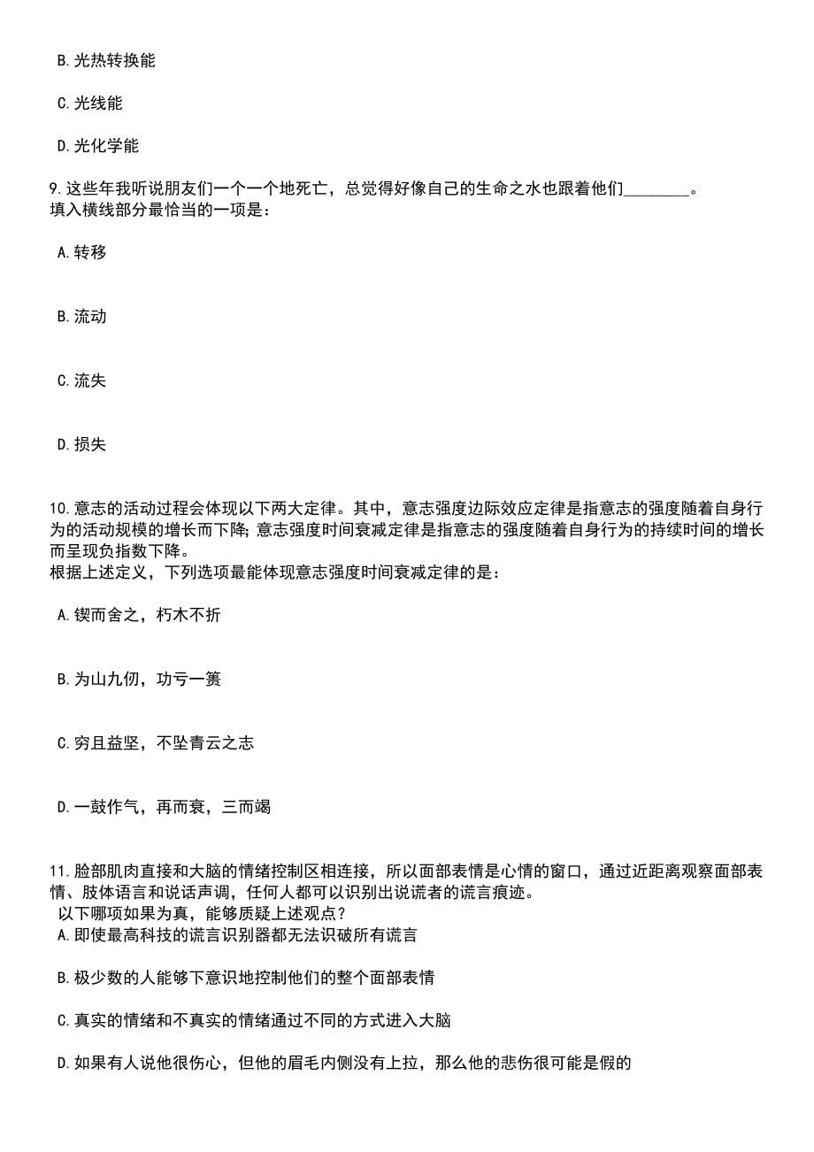 2023年05月南方医科大学校本部公开招聘8名专业技术人员笔试题库含答案带解析_第5页