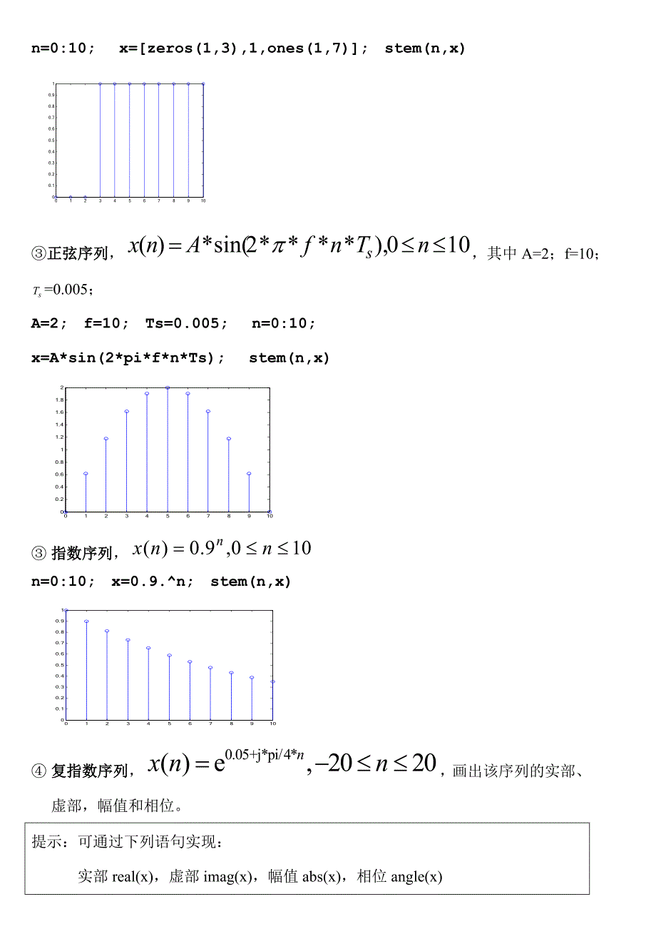 数字信号处理实验总结_第2页