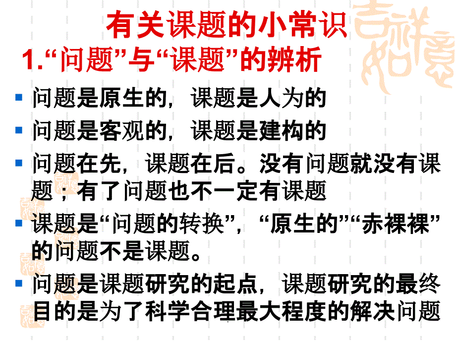 中小学教师如何做小课题研究ppt课件_第2页